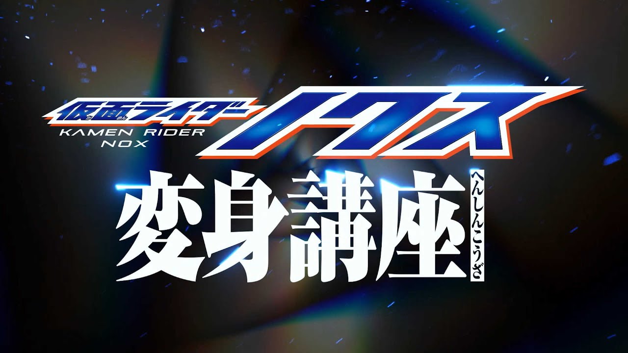 Kamen Rider Nox [Transformation Lesson]