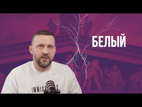 WHITE: "It's not funny!" About the story with Pozner, Garik Kharlamov, Ukraine, Chechnya, and wha...