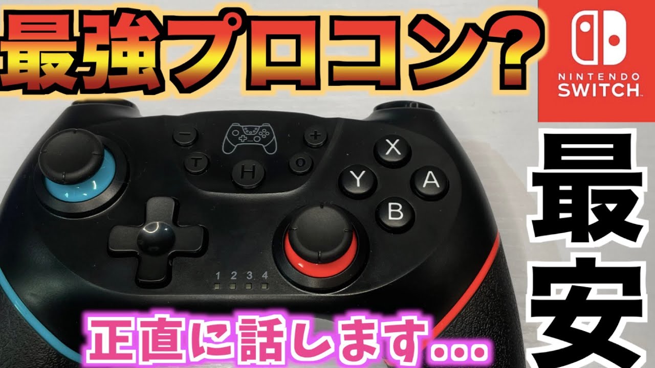 Download 最安プロコン フォートナイトで Download 最安プロコン フォートナイトで