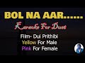 Bol Naa Aar বল না আর Dui Prithibi SCROLLING LYRICS FOR DUET