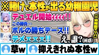 幼稚園児マリパという地獄企画中、賭け事になると本性を現す幼稚園児たちｗ【響咲リオナ 虎金妃笑虎 白上フブキ 尾丸ポルカ ホロライブ 切り抜き Vtuber】
