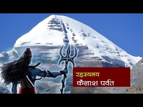 बिश्वकै रहस्यमय पर्वत || Mount Kailash || All History