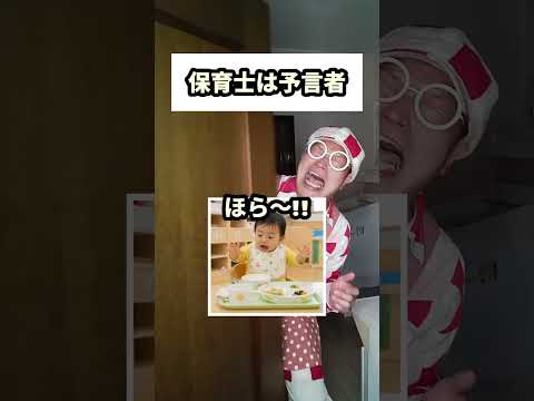 どんな予言ができる？#保育士あるある #バクさん