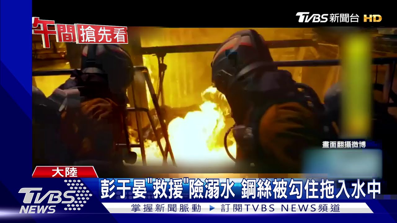 彭于晏「救援」險溺水 鋼絲被勾住拖入水中