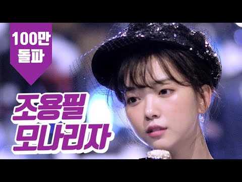 요요미 - 모나리자 (조용필) Cover by YOYOMI