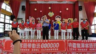 溫源衡執行長。客家諺語。說說唱唱。關西坪林國小114.9.27