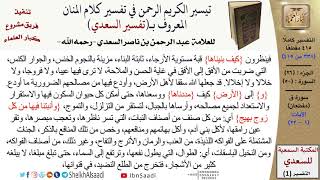صورة 50 من 114\ تفسير سورة ق\قراءة من تفسير السعدي\عبد الرحمن بن ناصر السعدي\كبار العلماء