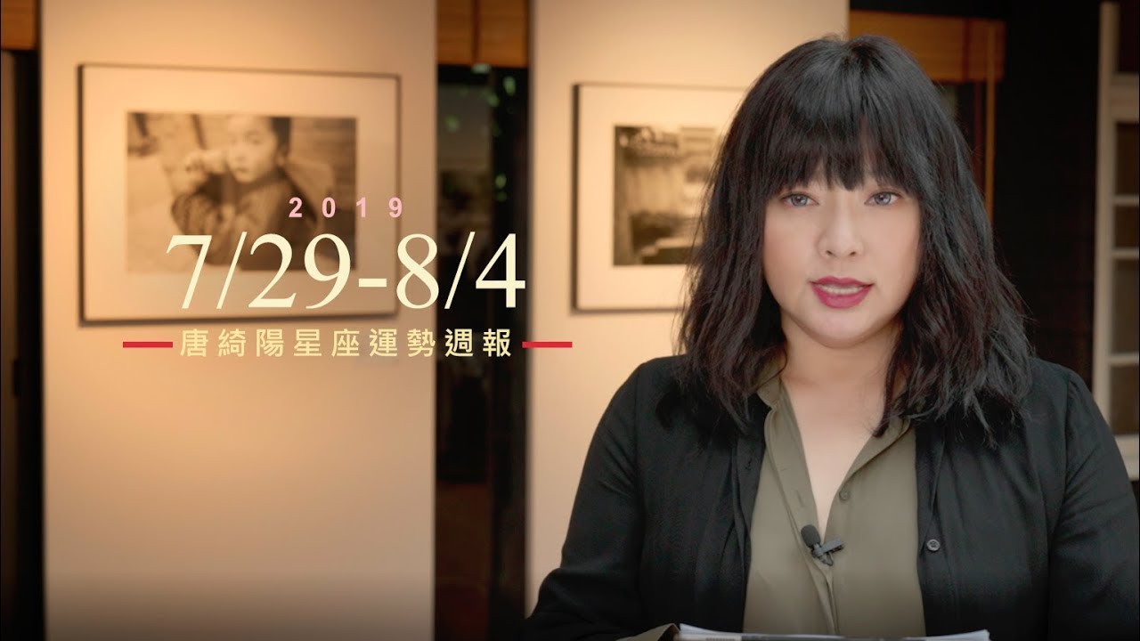 唐綺陽星座運勢/雙子小心豬隊友 處女職場桃花開