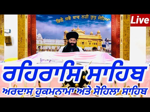 Rehras Sahib / ਰਹਰਾਸਿ ਸਾਹਿਬ / रहिरास | live Rehras / Rehraas Sahib Path / Nitnem Gurbani/voll-006