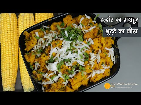 भुट्टे का कीस-इन्दौर का फेमस स्ट्रीट फूड । Bhutte ka Kees-Famous Street food of Indore Sarafa Market
