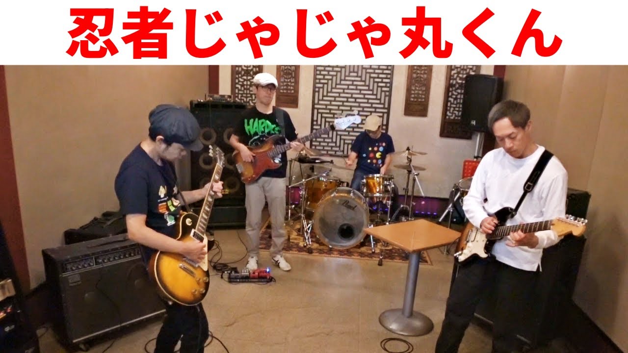 【ファミコン　忍者じゃじゃ丸くん】BGMをバンドでカバー。NES Ninja JaJaMaru