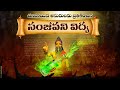 Story Of Shukracharya Mrita Sanjeevani Indian Epics Mahabharatam Lifeorama Telugu