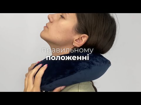 Подушка Анатомическая Ortomedica 7010 для путешествий (31x27x10 см)