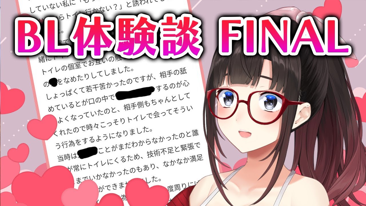 BL体験談FINAL　他、振り返りなど【鈴鹿詩子/にじさんじ】