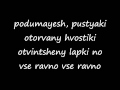 t.A.T.u. - Kosmos Romanized lyrics/Тату - космос текст 