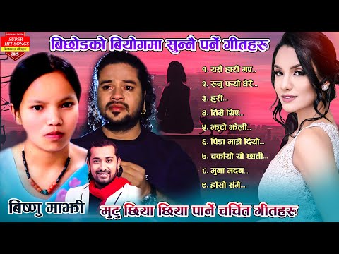 Best Nepali Breakup Lok Dohori Songs | Bishnu Majhi, Khem Century, Puskal Sharma New Lok Geet 2081