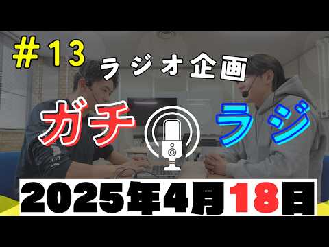 (動画あり)「防犯対策の日、発明の日から〇〇！」ガチラジ第１３回（ラジオ企画）【NIFS 学生広報スタッフ企画】