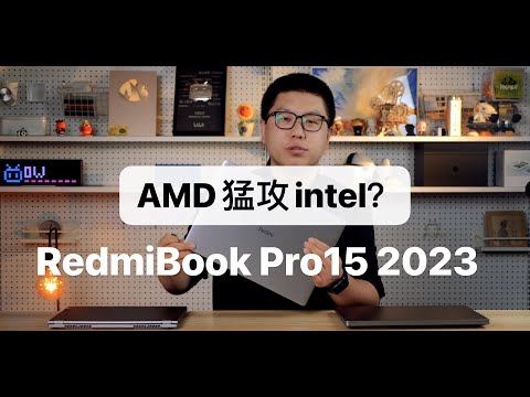 AMD猛攻intel？RedmiBook Pro15 2023锐龙版评测