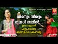 പഴയകാല പാട്ടുകൾ | Old Malayalam  Songs | Praseetha Chalakudy | Malayalam Nadan Pattukal