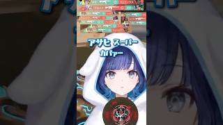 アサヒスーパーカバーで連キルするつむおのチーデスが気持ち良すぎる【ぶいすぽっ！/紡木こかげ】#ぶいすぽ #紡木こかげ #valorant