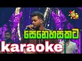 Senehasakata Aruthak Karaoke Without Voice And Lyrics Asankapriyamantha Sinhalakaraoke