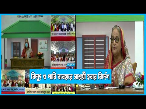 দুর্যোগের প্রভাব মোকাবেলায় বিদ্যুৎ ও পানি ব্যবহারে সাশ্রয়ী হবার নির্দেশ