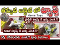 Low Budget Home Taps Price Material Cost Full Details In Telugu