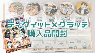 《購入品開封》ディグイット×グラッテ🏐グッズ開封