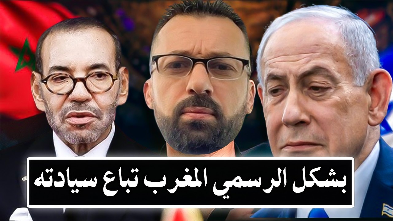 كلأم خط ير : بشكل الرسمي المغرب باع سيادته لصهاIIينة! تم اخترIق جميع الأجهزة با?