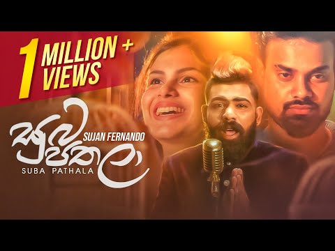 Suba Pathala | සුබ පතලා | Sujan Fernando | Official Music Video