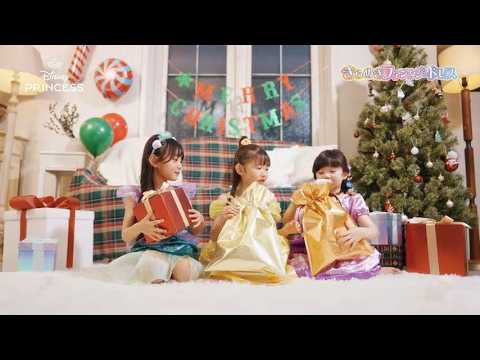 ディズニープリンセス　きらめきファンタジードレス　ドレスの楽しみ方プチ動画