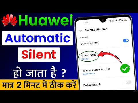 Huawei Mobile Automatic Silent Ho Jata Hai | Huawei Automatic Silent Problem Solve