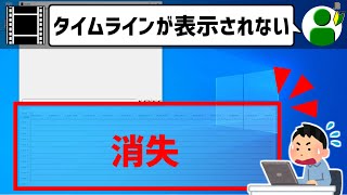 【AviUtl】タイムライン（拡張編集）が表示されない！な時の対処法【AviUtlの使い方】