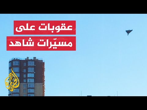 تقرير إسرائيل تزود أوكرانيا بمعلومات استخبارية عن المسيرات الإيرانية لدى روسيا