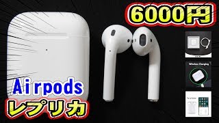 【本物です】Airpods2が約6000円で買えちゃう？
