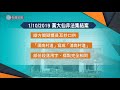 前年10.1黃大仙示威　九人控非法集結　八人表證不成立當庭釋放　警員口供犯同樣錯誤被質疑互相抄襲 20210208 香港新聞 有線新聞 cable news