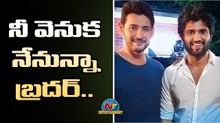 Mahesh Babu comes out in support of Vijay Deverakonda | Entertainment