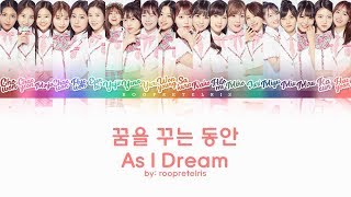 [HAN/ROM/PTBR] PRODUCE 48 - As I Dream 꿈을 꾸는 동안 (Korean Ver.) | Color Coded Lyrics