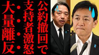 【信用ストップ安】玉木雄一郎さん、選挙前の減税公約を平然と上書きした結果…