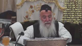 585הלכה יומית סימן שכו- דיני רחיצה בשבת סעיף יג סימן שכז- דיני סיכה בשבת (סעיף א-ב) הרב בניהו שמואלי
