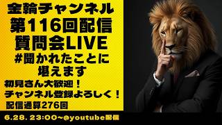 Download lagu 質問会LIVE　#聞かれたことに堪えます　金輪チャンネル　2026年第116回配信 mp3