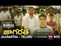 జాగరత Jaagartha Telugu Dangal Aamir Khan Pritam Raftaar