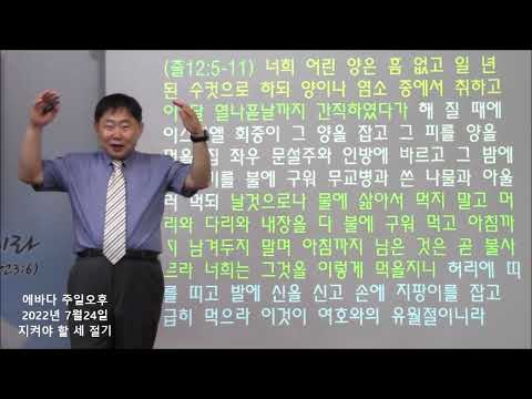 지켜야 할 세 절기(무교절, 맥추절, 수장절)
