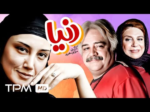 هدیه تهرانی، محمدرضا شریفی نیا، گوهر خیراندیش در فیلم کمدی ایرانی دنیا - Donya Film Irani