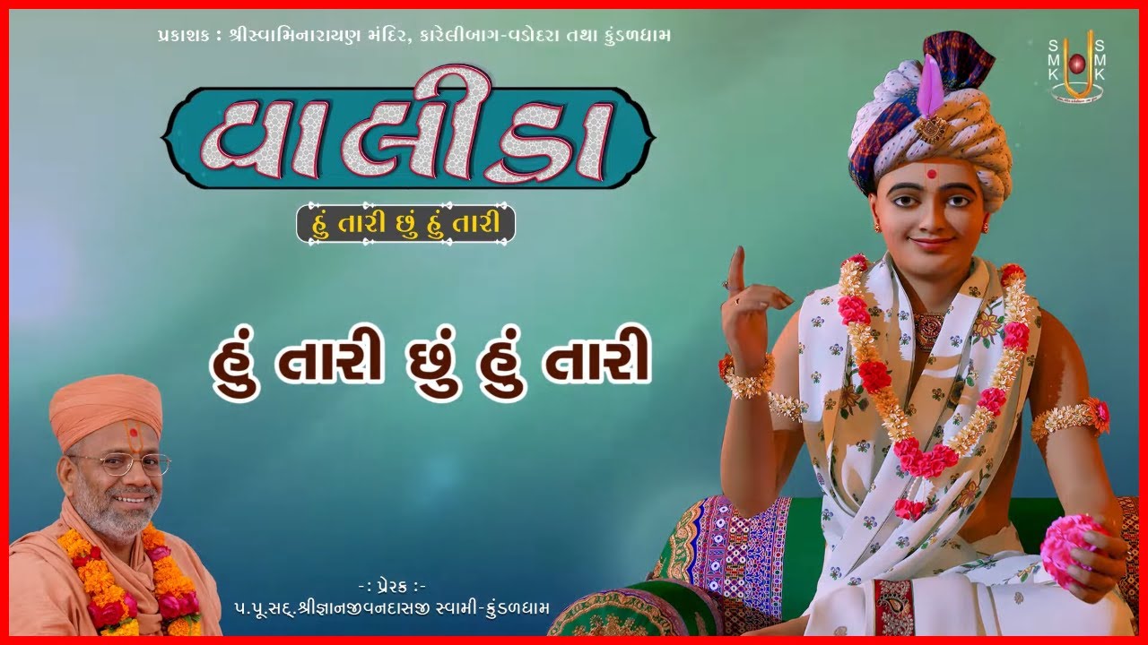વાલીડા