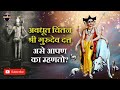Avadhoot Chintan Shri Gurudev Datta Meaning In Marathi अवधूत चिंतन श्री 