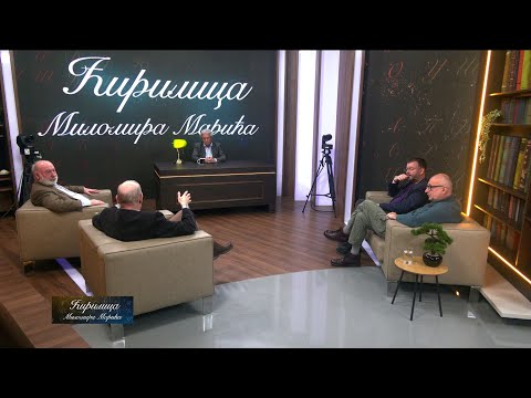ĆIRILICA MILOMIRA MARICA - ČEDOMIR ANTIĆ BOJAN DIMITRIJEVIĆ ZORAN ĆIRJAKOVIĆ ZORAN MILIVOJEVIĆ
