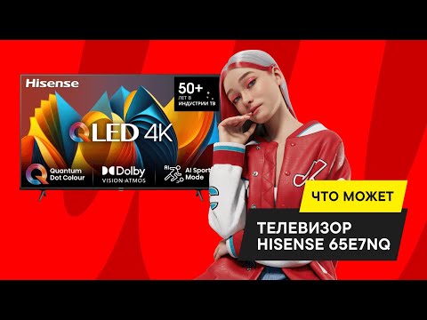 Hisense 55E7NQ Black