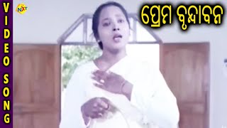 ପ୍ରେମ ବୃନ୍ଦାବନ 2 Abhinab, Jaya.B, Isha Bebarta TVNXT