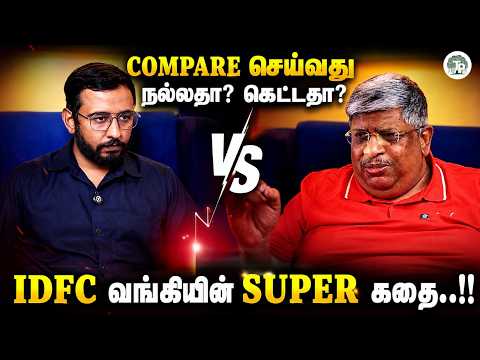 IDFC FIRST BANK வைத்தியநாதனின் Inspiring கதை..! | Thathuva pechu |  Anand Srinivasan | IDFC